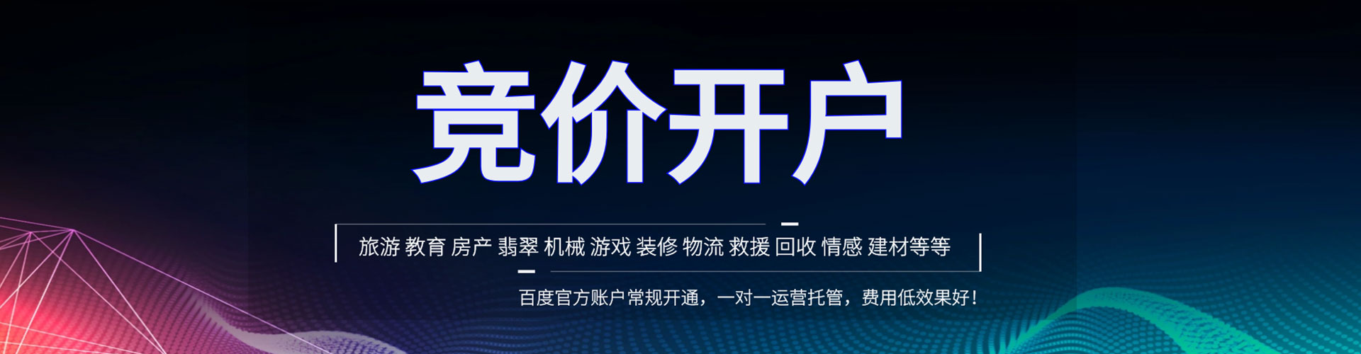 柳城百度广告竞价